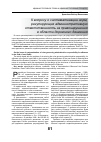 Научная статья на тему 'К вопросу о систематизации норм, регулирующих административную ответственность за правонарушения в области дорожного движения'