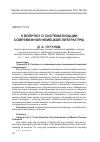 Научная статья на тему 'К вопросу о систематизации современной немецкой литературы'
