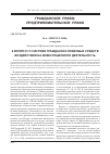 Научная статья на тему 'К вопросу о системе гражданско-правовых средств воздействия на инвестиционную деятельность'