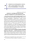 Научная статья на тему 'К вопросу о системе контроля качества высшего юридического образования в России'