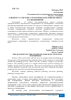 Научная статья на тему 'К ВОПРОСУ О СИСТЕМЕ СТРАТЕГИЧЕСКОГО ФИНАНСОВОГО НА ПРЕДПРИЯТИИ'