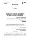 Научная статья на тему 'К вопросу о системных отношениях производных аффиксов современного английского языка в синонимии'