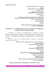 Научная статья на тему 'К ВОПРОСУ О СЛОЖНОСТИ И АКТУАЛЬНОСТИ РАЗВИТИЯ МЫШЕЧНОЙ КООРДИНАЦИИ'