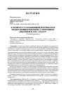 Научная статья на тему 'К ВОПРОСУ О СНАБЖЕНИИ ПАРТИЗАН И ПОДПОЛЬЩИКОВ КРЫМА С ПОМОЩЬЮ АВИАЦИИ В 1941-1944 ГГ'