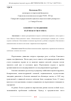 Научная статья на тему 'К ВОПРОСУ О СНАБЖЕНИИ ПАРТИЗАН В ТЫЛУ ВРАГА'