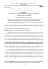 Научная статья на тему 'К вопросу о содержании переходных элементов в структурах растений'