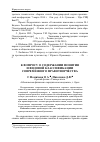 Научная статья на тему 'К вопросу о содержании понятия и видовой классификации современного правотворчества'