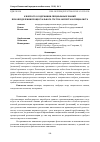 Научная статья на тему 'К вопросу о содержании специальных знаний при определении процессуального статуса эксперта и специалиста'