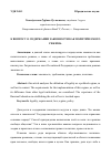 Научная статья на тему 'К ВОПРОСУ О СОДЕРЖАНИИ ЗАКОННОСТИ КАК ПОЛИТИЧЕСКОГО РЕЖИМА'