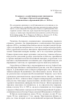 Научная статья на тему 'К вопросу о содействии русских дипломатов болгарам г. Битолы в организации национального образования (60-е гг. Xix В. )'