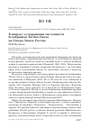 Научная статья на тему 'К вопросу о сокращении численности белобровика Turdus iliacus на северо-западе России'