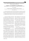 Научная статья на тему 'К вопросу о соотношении акта официального нормативного толкования и нормативно-правового акта'