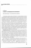 Научная статья на тему 'К вопросу о соотношении форм собственности'