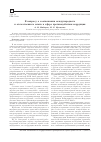 Научная статья на тему 'К вопросу о соотношении международного и отечественного опыта в сфере противодействия коррупции'