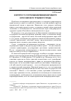 Научная статья на тему 'К вопросу о соотношении международного и российского трудового права'