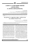 Научная статья на тему 'К вопросу о соотношении понятий «Система права» и «Система законодательства»'