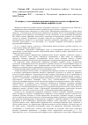 Научная статья на тему 'К вопросу о соотношении правовой природы местных конфликтов и компетенции мировых судей'