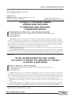 Научная статья на тему 'К вопросу о соотношении терминов «избрание меры пресечения» и «применение меры пресечения» в юридической практике'