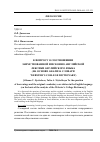 Научная статья на тему 'К вопросу о соотношении заимствованной и исконно английской лексики английского языка (на основе анализа словаря webster’s College Dictionary)'