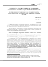 Научная статья на тему 'К вопросу о соответствии классификаций ГОСТ 25100-95 и ГОСТ 8736-93 для песка по крупности'