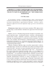 Научная статья на тему 'К вопросу о сопоставительных исследованиях фразеологических картин мира народов (на материале русских и английских ФЕ с числовым компонентом)'