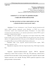 Научная статья на тему 'К ВОПРОСУ О СОСТАВЕ ТРУДОВОЙ НАРОДНОСОЦИАЛИСТИЧЕСКОЙ ПАРТИИ'