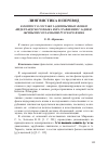 Научная статья на тему 'К вопросу о составе заднеязычных фонем нидерландского языка и их сравнении с заднеязычными согласными русского языка'