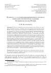 Научная статья на тему 'К ВОПРОСУ О СОСТАВЛЕНИИ ИНЦИПИТНОГО КАТАЛОГА ПЕВЧЕСКИХ РУКОПИСЕЙ ИЗ СОБРАНИЯ ОРУЖЕЙНОЙ ПАЛАТЫ РГАДА'