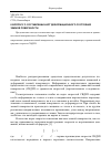 Научная статья на тему 'К вопросу о составлении карт деформационного состояния земной поверхности'