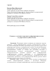 Научная статья на тему 'К вопросу о состоянии современного реформирования системы государственной службы в России'