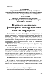 Научная статья на тему 'К вопросу о социально-философском конструировании понятия "терроризм"'