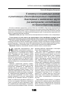 Научная статья на тему 'К вопросу о социальных рисках в реализации идентификационных стратегий диаспорных и земляческих групп (на материалах исследования по Краснодарскому краю)'