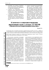 Научная статья на тему 'К вопросу о совершенствовании диспозиции части 1 статьи 171 УК РФ «Незаконное предпринимательство»'
