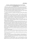 Научная статья на тему 'К вопросу о совершенствовании избирательного законодательства Российской Федерации и целесообразности внесенных в него изменений в современный период'
