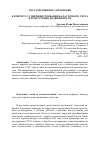 Научная статья на тему 'К вопросу о совершенствовании кадастрового учетаи регистрации недвижимости'