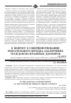 Научная статья на тему 'К вопросу о совершенствовании обязательного порядка заключения гражданско-правовых договоров'