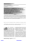 Научная статья на тему 'К вопросу о совершенствовании организационно-правовой формы и качества работы органов государственного арбитража в 1950-1955 гг'