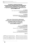 Научная статья на тему 'К ВОПРОСУ О СОВЕРШЕНСТВОВАНИИ ОРГАНИЗАЦИОННО-ПРАВОВЫХ ФОРМ ВЗАИМОДЕЙСТВИЯ МЕЖДУ ОРГАНАМИ ПРЕДВАРИТЕЛЬНОГО СЛЕДСТВИЯ И ПОДРАЗДЕЛЕНИЯМИ ДОЗНАНИЯ В ТЕРРИТОРИАЛЬНЫХ ОРГАНАХ МВД РОССИИ'