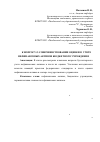 Научная статья на тему 'К вопросу о совершенствовании оценки в учете нефинансовых активов бюджетного учреждения'