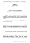 Научная статья на тему 'К ВОПРОСУ О СОВЕРШЕНСТВОВАНИИ ПРАВОВОГО РЕГУЛИРОВАНИЯ ИНСТИТУТА ВОЗВРАЩЕНИЯ ДЕЛА ПРОКУРОРУ'