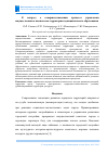 Научная статья на тему 'К ВОПРОСУ О СОВЕРШЕНСТВОВАНИИ ПРОЦЕССА УПРАВЛЕНИЯ ИМУЩЕСТВЕННЫМ КОМПЛЕКСОМ ТЕРРИТОРИИ МУНИЦИПАЛЬНОГО ОБРАЗОВАНИЯ'