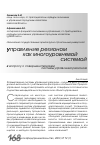 Научная статья на тему 'К вопросу о совершенствовании системы управления регионом'