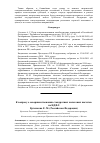 Научная статья на тему 'К вопросу о совершенствовании стандратных налоговых вычетов по НДФЛ'