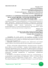 Научная статья на тему 'К ВОПРОСУ О СОВЕРШЕНСТВОВАНИИ ЗАКОНОДАТЕЛЬСТВА В ОБЛАСТИ ОБРАЩЕНИЯ С ОТХОДАМИ ПРОИЗВОДСТВА И ПОТРЕБЛЕНИЯ В РОССИЙСКОЙ ФЕДЕРАЦИИ'