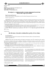 Научная статья на тему 'К вопросу о современной уголовно-правовой политике налоговых преступлений'