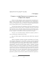 Научная статья на тему 'К вопросу о создании Керченского коммерческого суда в Таврической губернии'