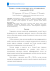 Научная статья на тему 'К вопросу о создании коллиматорных систем с интегрированными элементами ИИ и VR/AR'