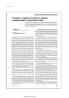 Научная статья на тему 'К вопросу о создании комитета по надзору в международном Союзе электросвязи'