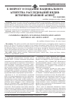 Научная статья на тему 'К вопросу о создании Национального агентства расследований Индии: историко-правовой аспект'