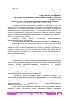 Научная статья на тему 'К ВОПРОСУ О СОЗДАНИИ ПОЛОЖИТЕЛЬНОЙ ДЕЛОВОЙ РЕПУТАЦИИ РОССИЙСКИХ КОМПАНИЙ'